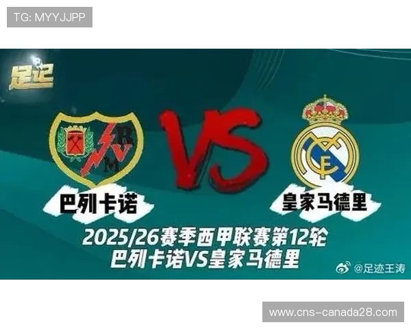 皇马对阵巴列卡诺战术复盘：边路突破与定位球的关键作用